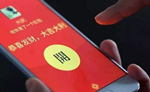 微信群里红包“飞” 小心有些是“套路”